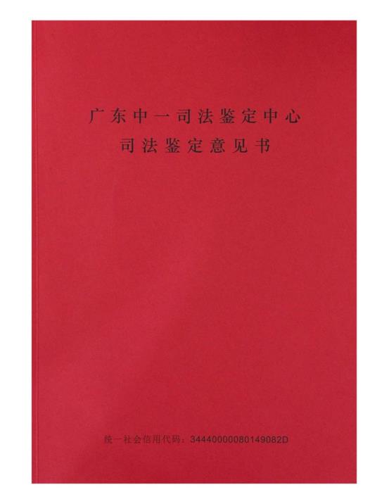 咔哇1号不含有毒药物司法鉴定书（黄瓶）_页面_1