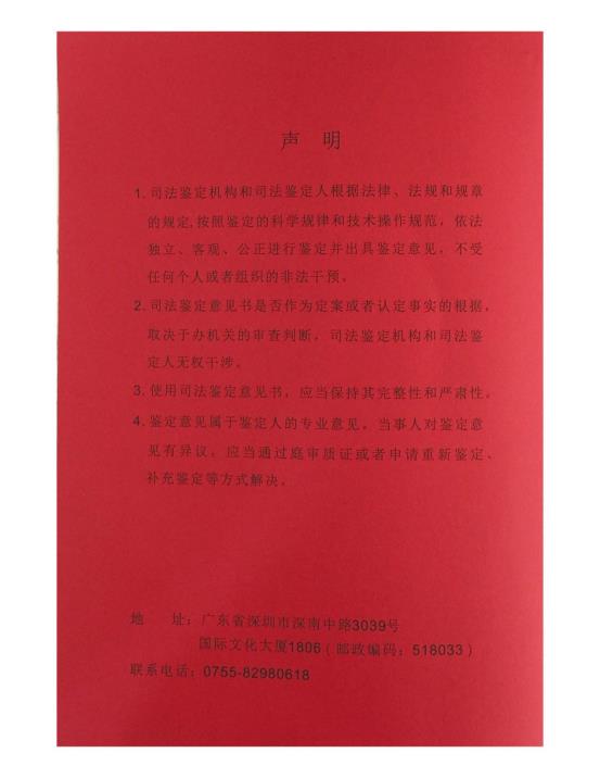 咔哇1号不含有毒药物司法鉴定书（黄瓶）_页面_2