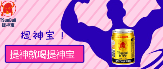 “后浪”崛起!2021年功能饮料市场风云再起,提神宝品牌迈向百亿阵营!