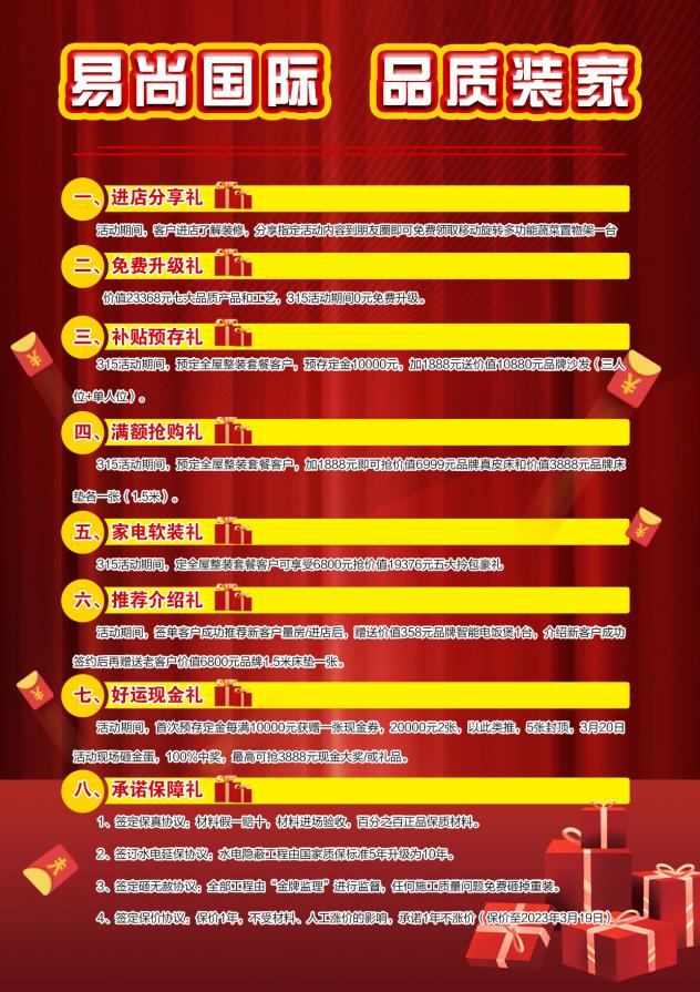 易尚国际-3月营销活动反