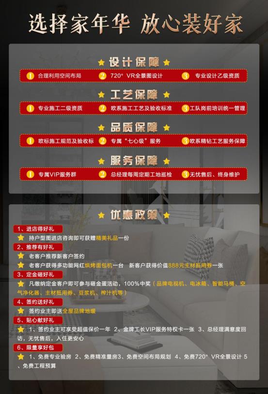 家年华-4月营销活动反