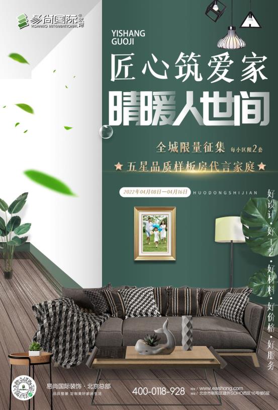 易尚国际-4月营销活动正
