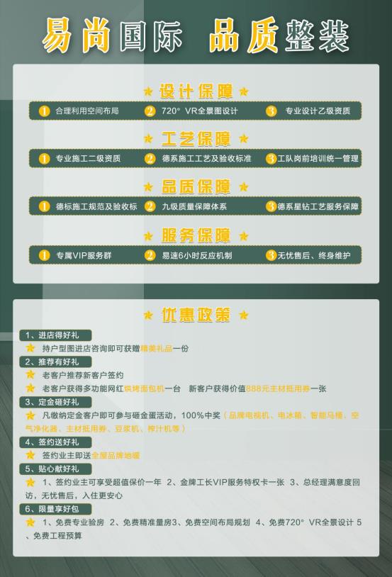 易尚国际-4月营销活动反