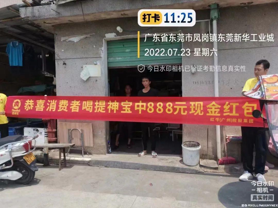  888元大奖频频中出，提神宝能量饮料火爆市场