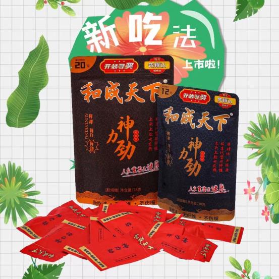 和成天下神力勁膠姆糖掀起新狂潮！