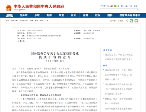 诺兰德家政集团为千万家政从业者打开一扇门