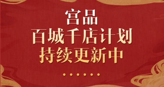 上海又增新店，宫品海参环上海配送再升级